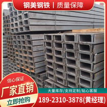 Foshan factory direct sales No. 10 hot-rolled channel steel construction project special U-type National Standard galvanized 10#8# various specifications