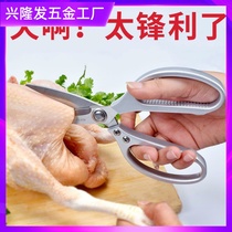 Japan imported strong stainless steel scissors household scissors powerful kitchen shears big chicken bone scissors multifunctional fish killer tongs