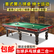 American billiard table home Chinese black eight solid wood commercial pool table standard adult table tennis two in one