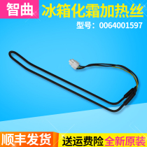 Suitable for Haier refrigerator refrigerated defrost heating wire heating tube 0064001597 refrigerated BCD-801WDCA