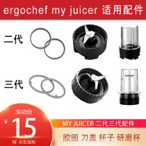 ergochef myjuicer 2th generation 3th generation applicable knife cover juicer juice cup knife head cover grinding rubber ring