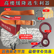High-rise escape descending device escape rope life-saving household fire safety rope fire high-altitude emergency