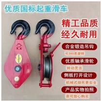 National standard bearing lifting pulley wire rope fixed pulley set steel wheel hook lifting ring micro manual lifting