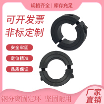 Optical axis fixed ring 45 steel separation type inner 20 fixed ring limit ring locking ring fixing ring SCSP positioning ring