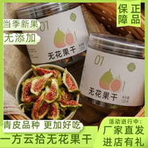 One Fang Yun Picking Fig Dry No Add Healthy Snacks Branrik Variety Sweet Snacks