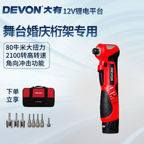 Large 90-degree angle electric wrench rechargeable impact wrench Stage truss special lithium-ion power tool 5712