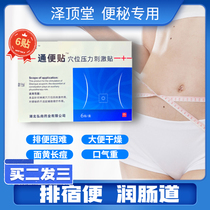 Ze Ding Tang Constipation laxative defecation magnetic therapy auxiliary stool laxative bowel conditioning men and women