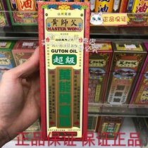 Macau Master Huang Master Huang Jinfu Super Universal Bone Pain Jin 40ml