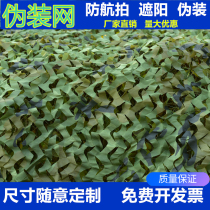 Anti-aerial camouflage net camouflage net outdoor green camouflage sunshade net cloth anti-counterfeiting sunscreen sun room net