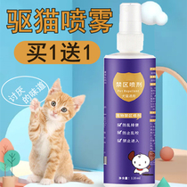 Cat-driving artifact prevents bed spray cat annoying citrus flavor household restricted area anti-bedwetting orange water