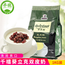 Qianxi Kui Rick double skin milk powder can be used with red bean jam fruit milk dessert double skin milk tea shop baking ingredients