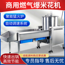 Popcorn machine Commercial night market stalls with spherical flow bracts automatic gas large corn flower machine