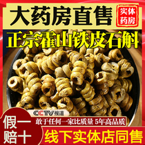 Dendrobium official Dendrobium candidum flagship store Dendrobium Chinese medicinal materials Dendrobium powder Dendrobium Maple non-grade tea ff