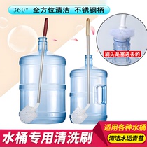 Bucket brush pure bucket brush long handle for special mineral water drinking water water water bucket toilet cleaning artifact LL