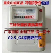 Chongqing Shancheng G2 5G4 household natural gas meter Gas meter Membrane gas meter Household sub-meter flow meter