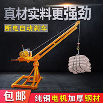 Outdoor crane grain crane shelf 220V household small crane decoration hanging brick machine feeding machine lifting hoist
