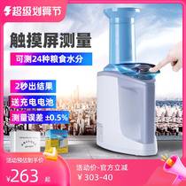 LDS-1G Grain Moisture Test Wheat Corn Measuring Instrument Rice Moisture Meter High Precision Water Measuring Instrument