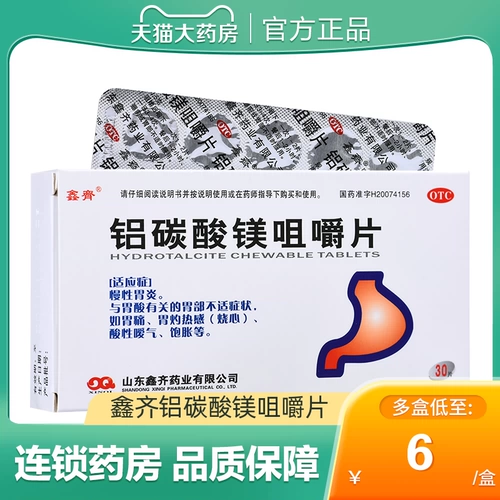 Синки алюминиевый карбонатный магний жевательные таблетки 0,5 г*30 Таблетки/ящик с желудочным боль