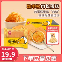 (a1 cake in pine cake) loose bread breakfast whole box of meat pine Net red cake childrens food nutrition snacks