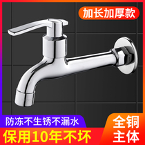 Balcony tap lengthened mop pool mop pool Private full copper tap General Anti-freeze long bar Washing machine 4 points