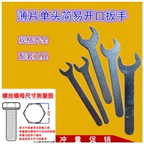 Promotional thin Open-end wrench 4-30mm single-head simple wrench ultra-thin stamping wrench supporting furniture with goods distribution