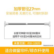 Thickened non-perforated curtain telescopic rod balcony Clothes Clothes Clothes bar bathroom door curtain telescopic stay