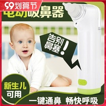 Baby nasal sucker electric baby newborn baby cleaning Booger for childrens special household nasal stuffy nose artifact