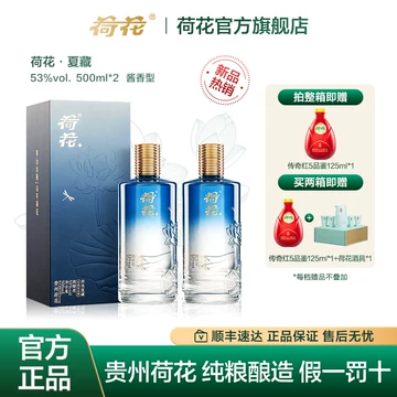 荷花酒官方旗舰店-荷花酒官方旗舰店促销价格、荷花酒官方旗舰店