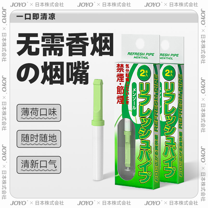 诤友烟嘴一次性薄荷味日本替烟棒吸棒过滤器过滤嘴抽烟替代品正品