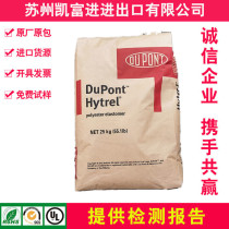 TPEE 4556 US DuPont extrusion class anti-UV TPEE elastomer automotive parts application