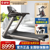 Shuhua multifunctional treadmill small home model high-end T5 luxury electric wide running belt sports gym equipment
