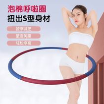 Hula hoop sponge plastic thin belly waist artifact mute fat thin belly throw meat fitness new dormitory exercise