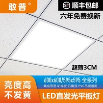 Integrated ceiling 600x600led flat panel light 60x60LED panel light gypsum mineral wool board Engineering light