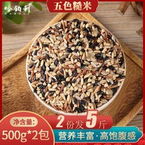 New five-color brown rice 2kg black rice red rice brown rice oats buckwheat grain coarse grain fitness Rice