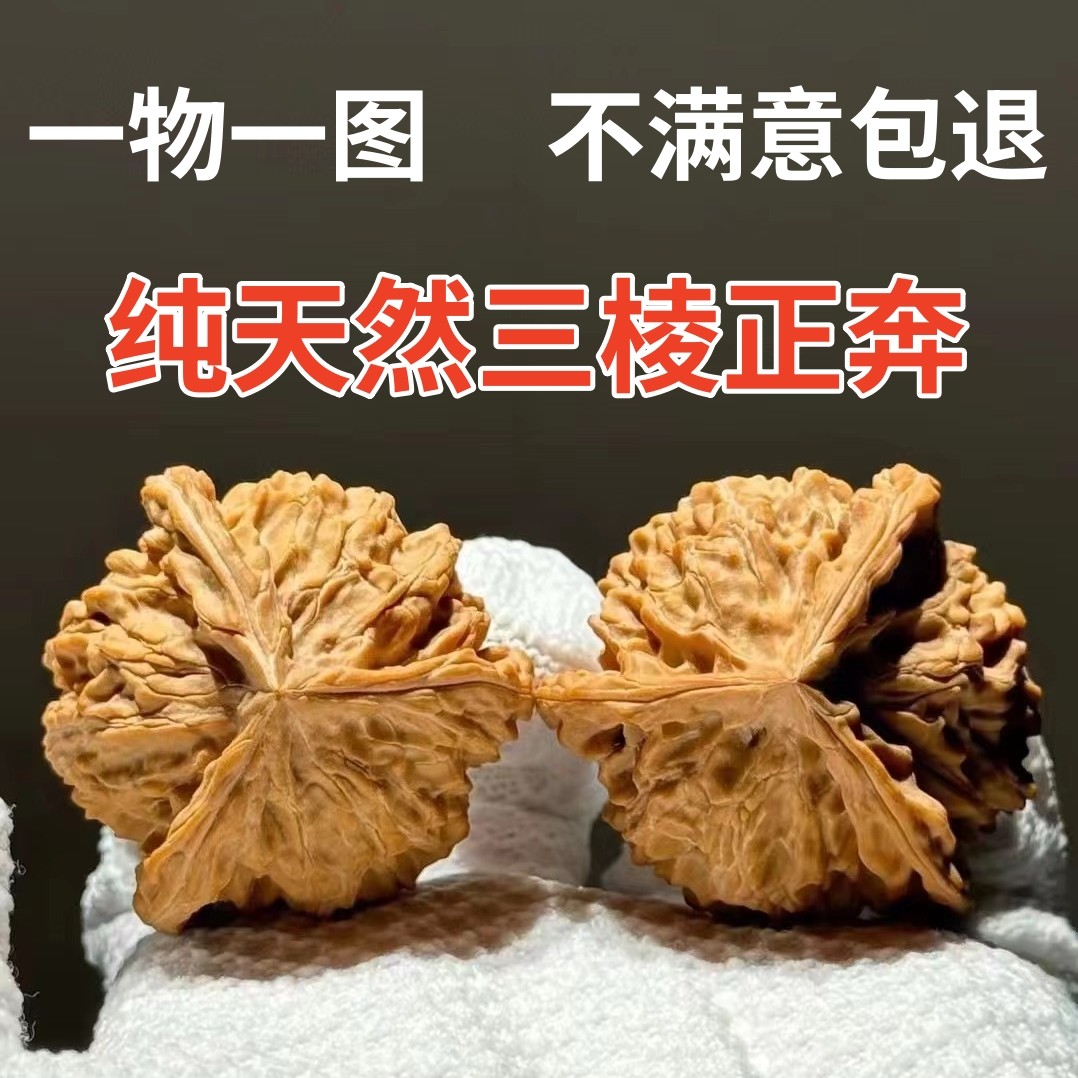 ④文玩核桃 盘山 三棱 (ベンツマーク)文玩袋 セット11,999→11,599 四