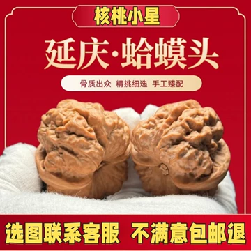 怀柔肌肉蛤蟆头Chinese WenWan Walnut（Toad Head）文玩核桃- 修