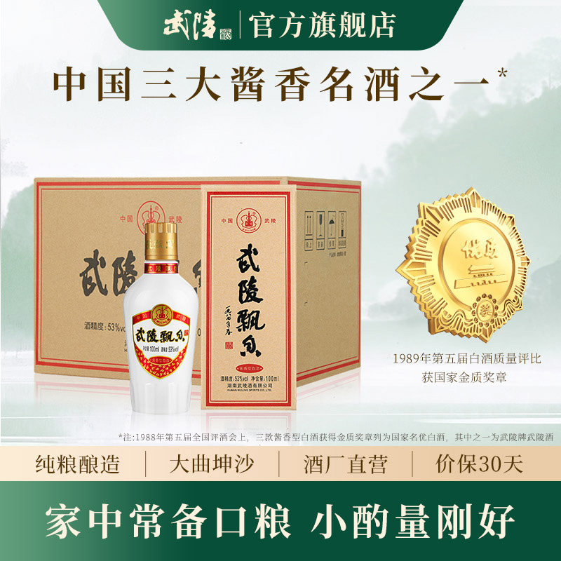 武陵酒官方旗舰店-武陵酒官方旗舰店促销价格、武陵酒官方旗舰店品牌- 淘宝