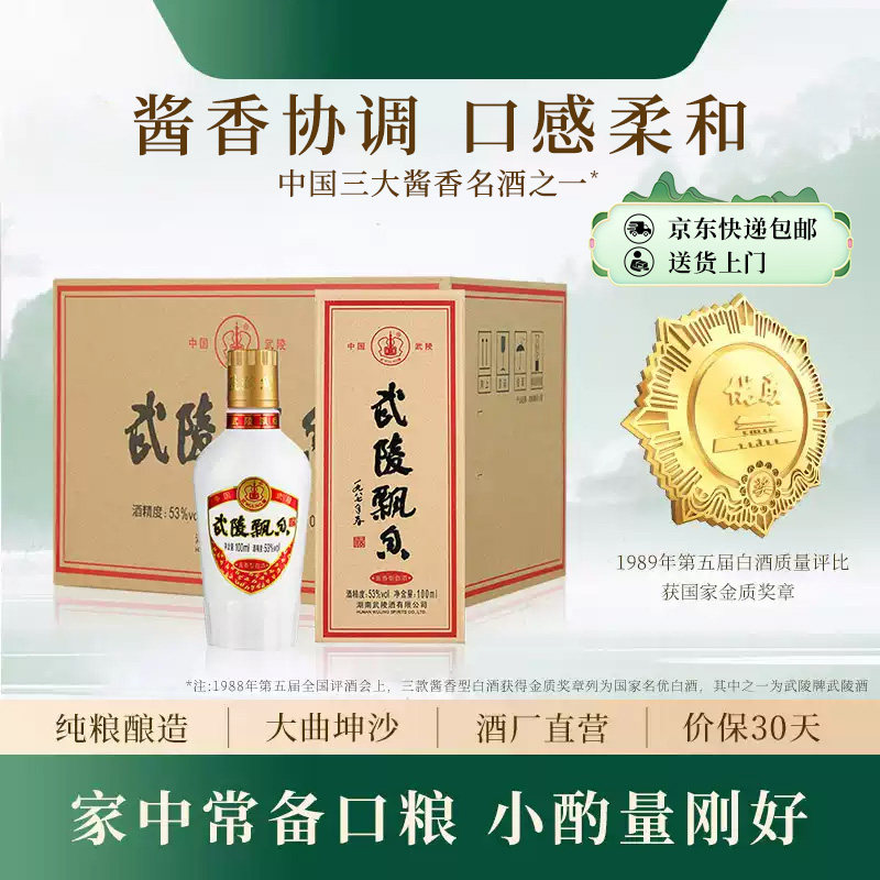 中国 白酒　武陵酒 500mL 53% 2023年12月製造 武陵酒官方旗舰店-武陵酒官方旗舰店促销价格、武陵酒官方旗舰店品牌- 淘宝