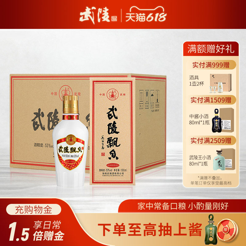 武陵酒官方旗舰店-武陵酒官方旗舰店促销价格、武陵酒官方旗舰店品牌- 淘宝