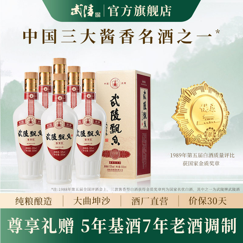 中国 白酒　武陵酒 500mL 53% 2023年12月製造 武陵酒官方旗舰店-武陵酒官方旗舰店促销价格、武陵酒官方旗舰店品牌- 淘宝