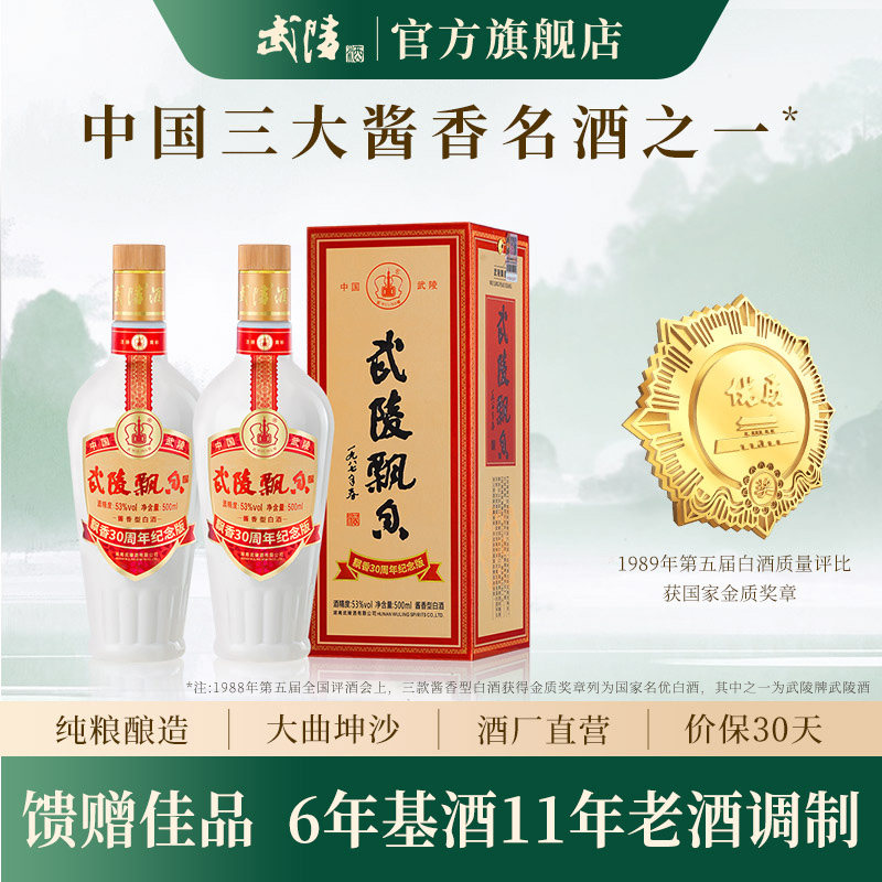 武陵酒官方旗舰店-武陵酒官方旗舰店促销价格、武陵酒官方旗舰店品牌- 淘宝