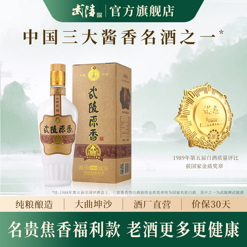 武陵酒官方旗舰店-武陵酒官方旗舰店促销价格、武陵酒官方旗舰店品牌- 淘宝