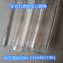 Spot supply acrylic rod diameter 35mm transparent solid organic glass rod light guide rod matte Crystal column