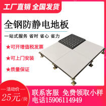 All-steel ceramic anti-static floor 600*600PVC movable elevated open space brick monitoring room room data room
