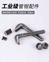 Heavy duty set pipe pliers Accessories Hook head bottom tooth plate Nut hook 7 word head tooth plate tooth block Pipe pliers