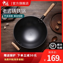 Zhongfu iron pot wok home non-coated non-stick pan round bottom old gas stove induction cooker Luchuan raw iron pot