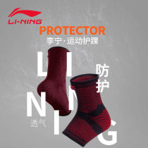 Li Ning ankle protection male sports ankle sprain anti-sprain female basketball running strap protective cover ankle wrist protector equipment