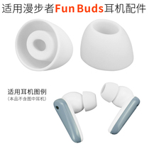 Applicable to Edifier Rambler FunBuds true wireless noise reduction headset accessories earmuffs earbud silicone sleeve