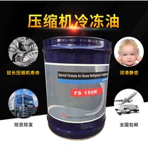 Fusheng refrigeration oil for compressor refrigeration unit FS100M FS120R FS150R FS300R FS100A