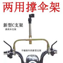 Battery car motorcycle umbrella bracket electric car sunshade bicycle umbrella stand tricycle umbrella stand thickened